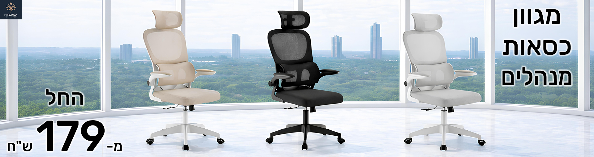 מגוון כסאות מנהלים החל מ-199 ש"ח