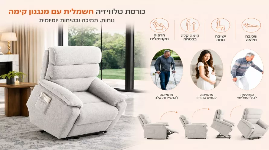 כורסת קימה חשמלית COMFY EASY LIFT צבע אפור כהה מתצוגה ועודפים