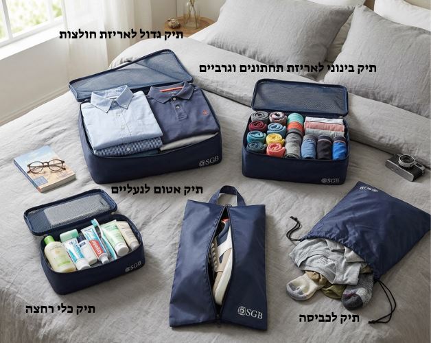 סט 3 מזוודות קשיחות + 5 תיקי אריזה וארגון במתנה