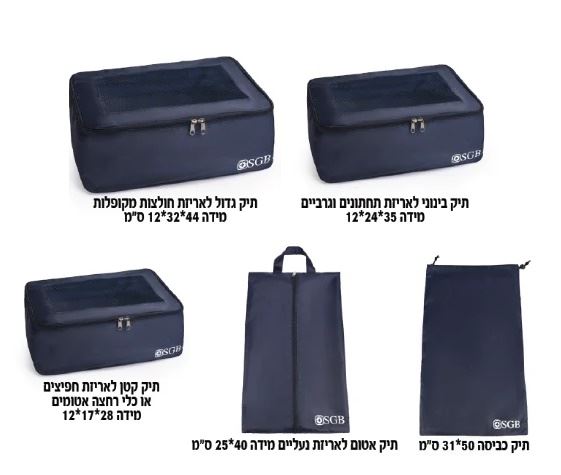 זוג מזוודות קשיחות + 5 תיקי אריזה וארגון במתנה